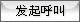 呼叫此服务关键字
